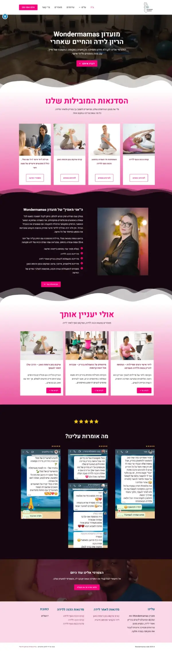 דף נחיתה wondermamas.co.il